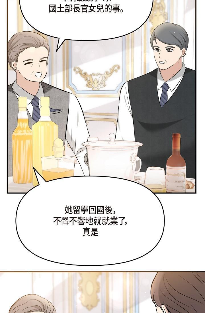 可疑的代表，第21話-你們在做什麼?!，第 77 页