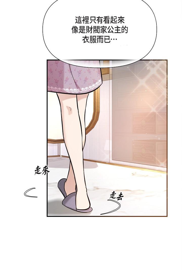 可疑的代表，第21話-你們在做什麼?!，第 3 页
