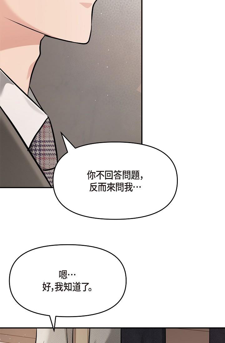 可疑的代表，第21話-你們在做什麼?!，第 64 页
