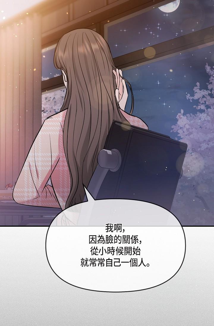 可疑的代表，第22話-我喜歡妳，美京，第 44 页