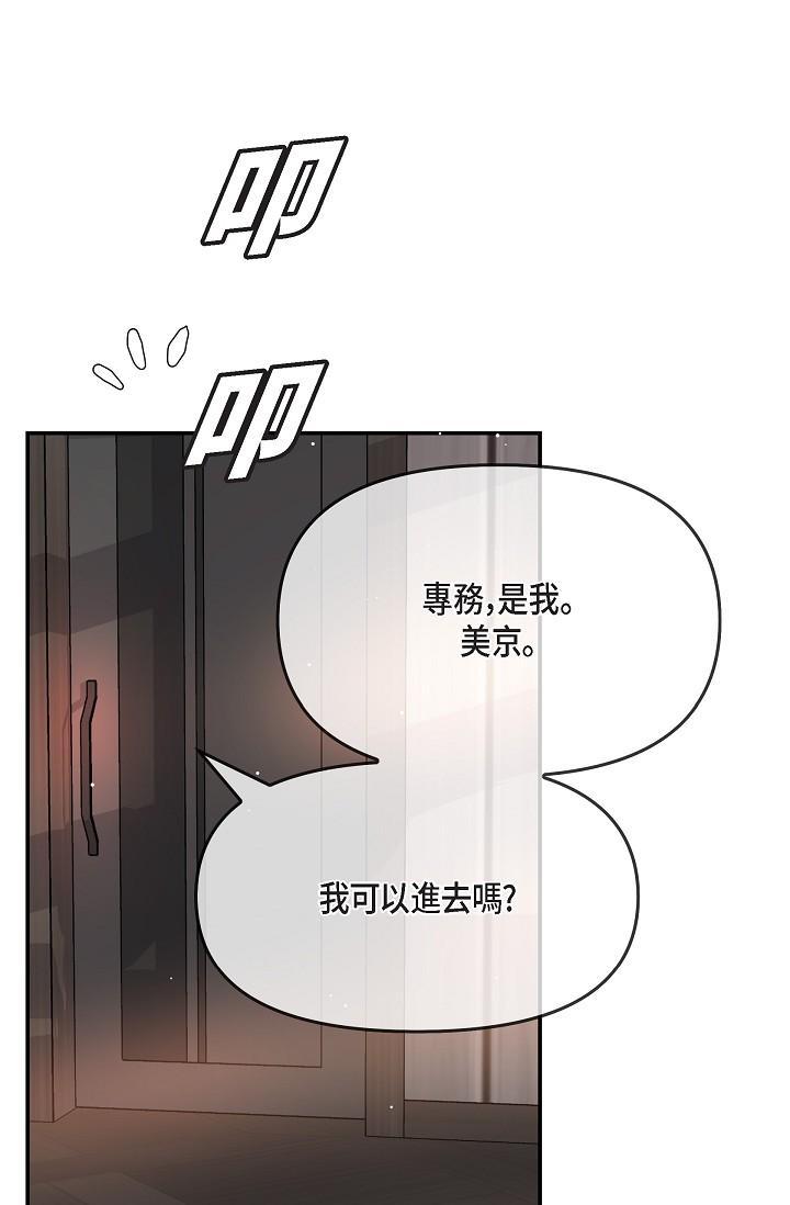 可疑的代表，第22話-我喜歡妳，美京，第 12 页
