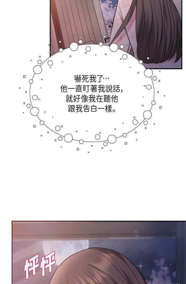 可疑的代表，第22話-我喜歡妳，美京，第 77 页