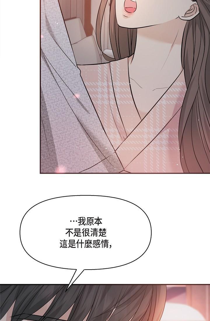 可疑的代表，第23話-多叫幾聲給我聽，第 5 页