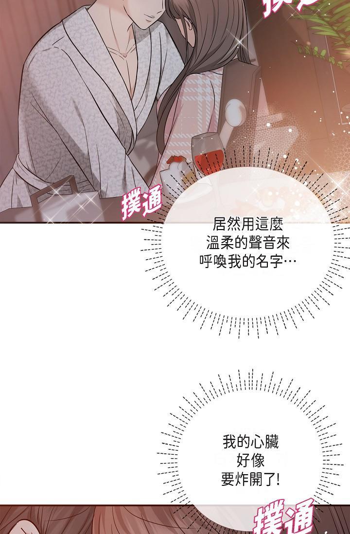 可疑的代表，第23話-多叫幾聲給我聽，第 11 页