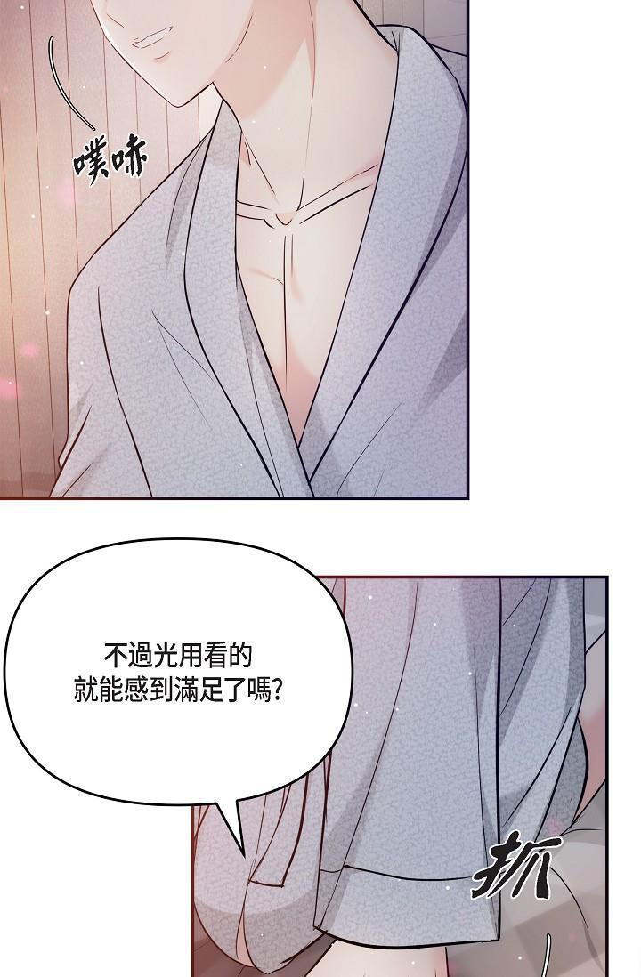 可疑的代表，第23話-多叫幾聲給我聽，第 49 页