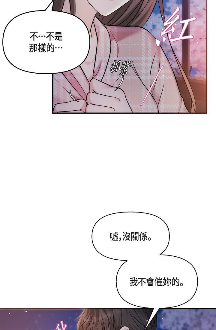 可疑的代表，第23話-多叫幾聲給我聽，第 69 页