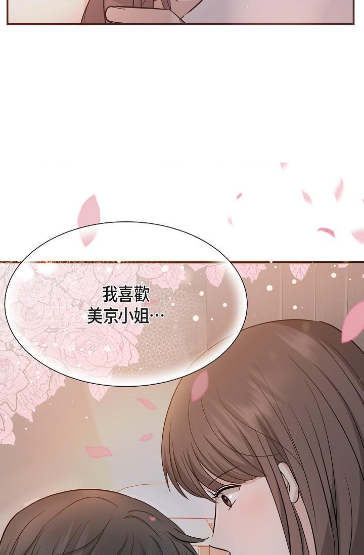 可疑的代表，第23話-多叫幾聲給我聽，第 8 页