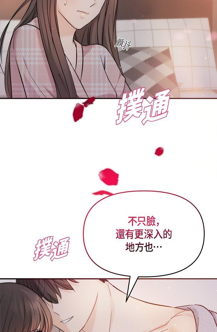 可疑的代表，第23話-多叫幾聲給我聽，第 52 页
