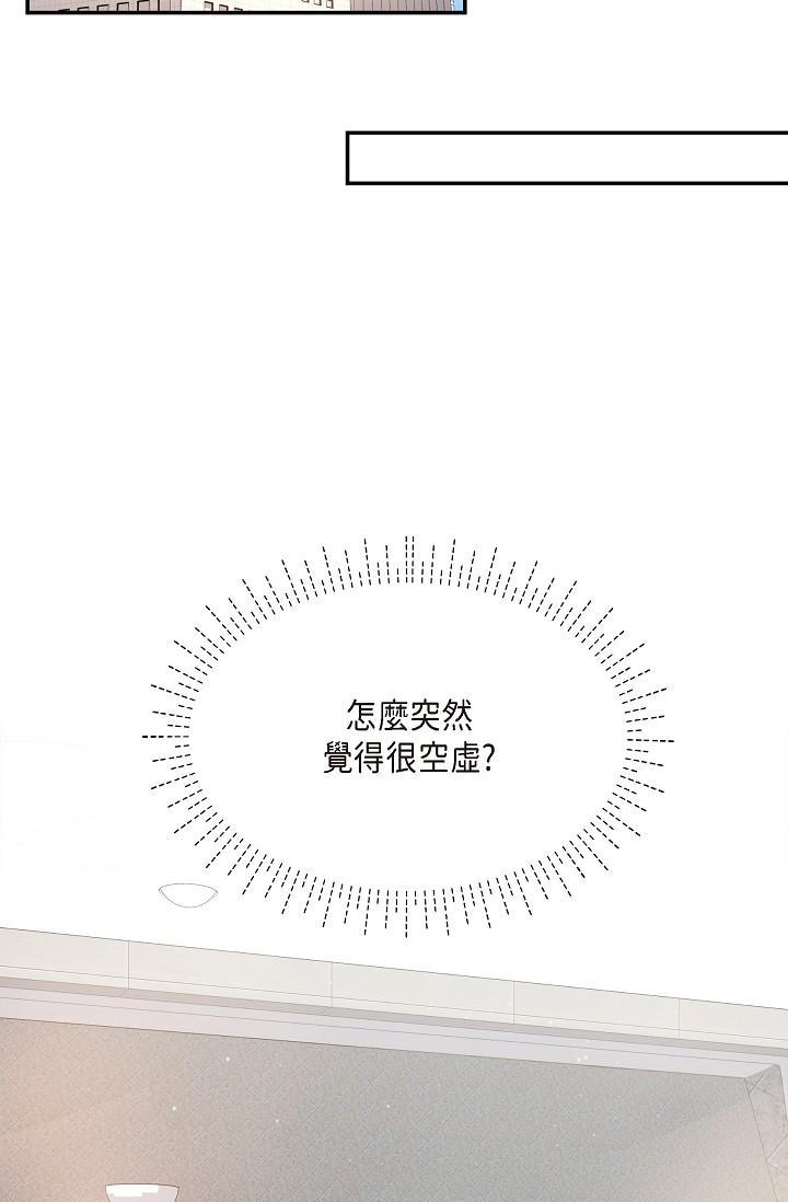 可疑的代表，第24話-一步步走向妳，第 44 页