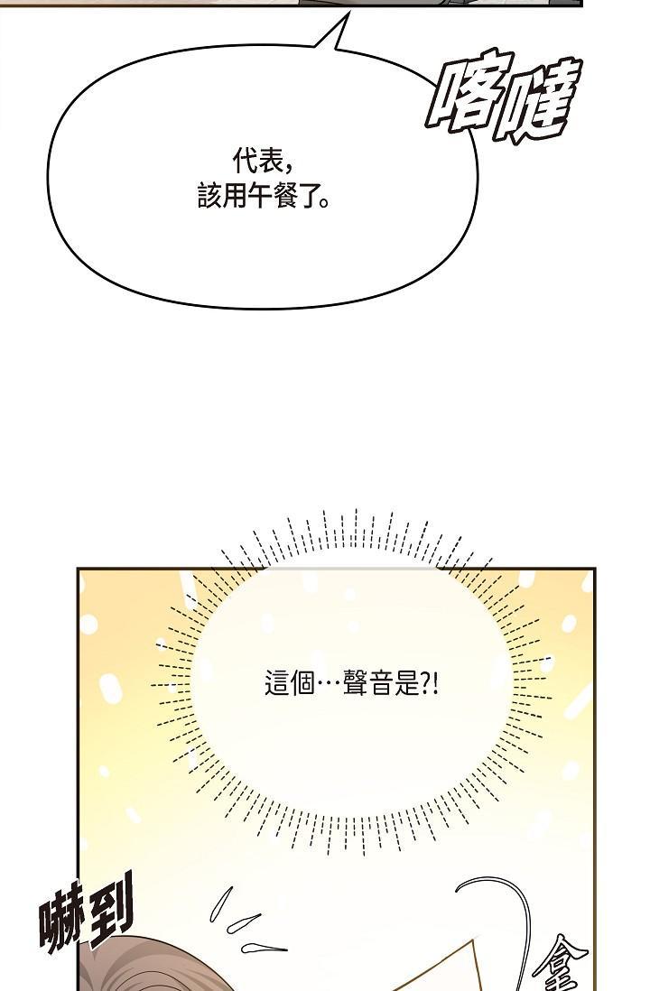 可疑的代表，第24話-一步步走向妳，第 49 页