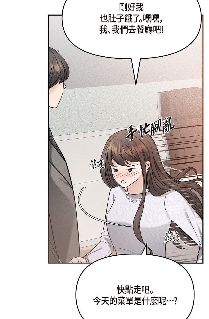 可疑的代表，第24話-一步步走向妳，第 69 页