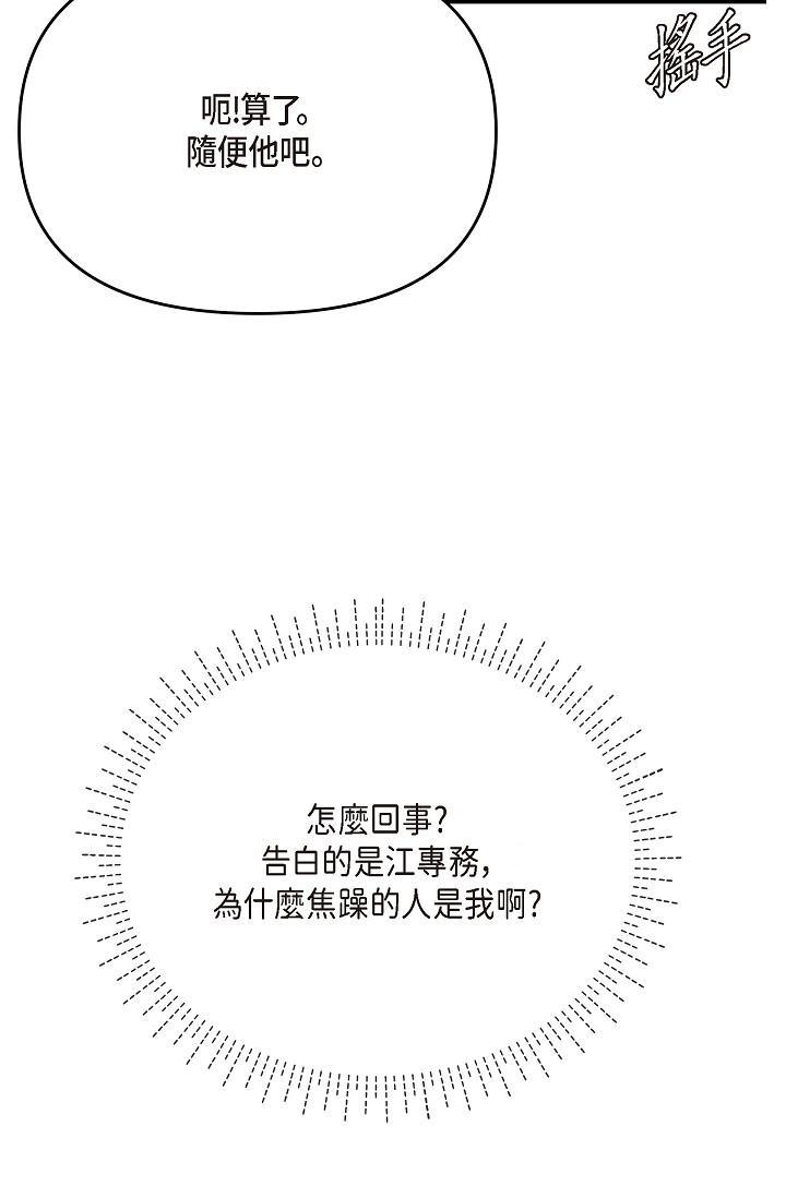 可疑的代表，第24話-一步步走向妳，第 17 页