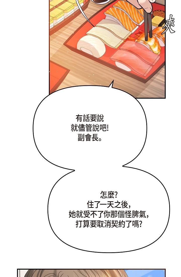 可疑的代表，第24話-一步步走向妳，第 77 页