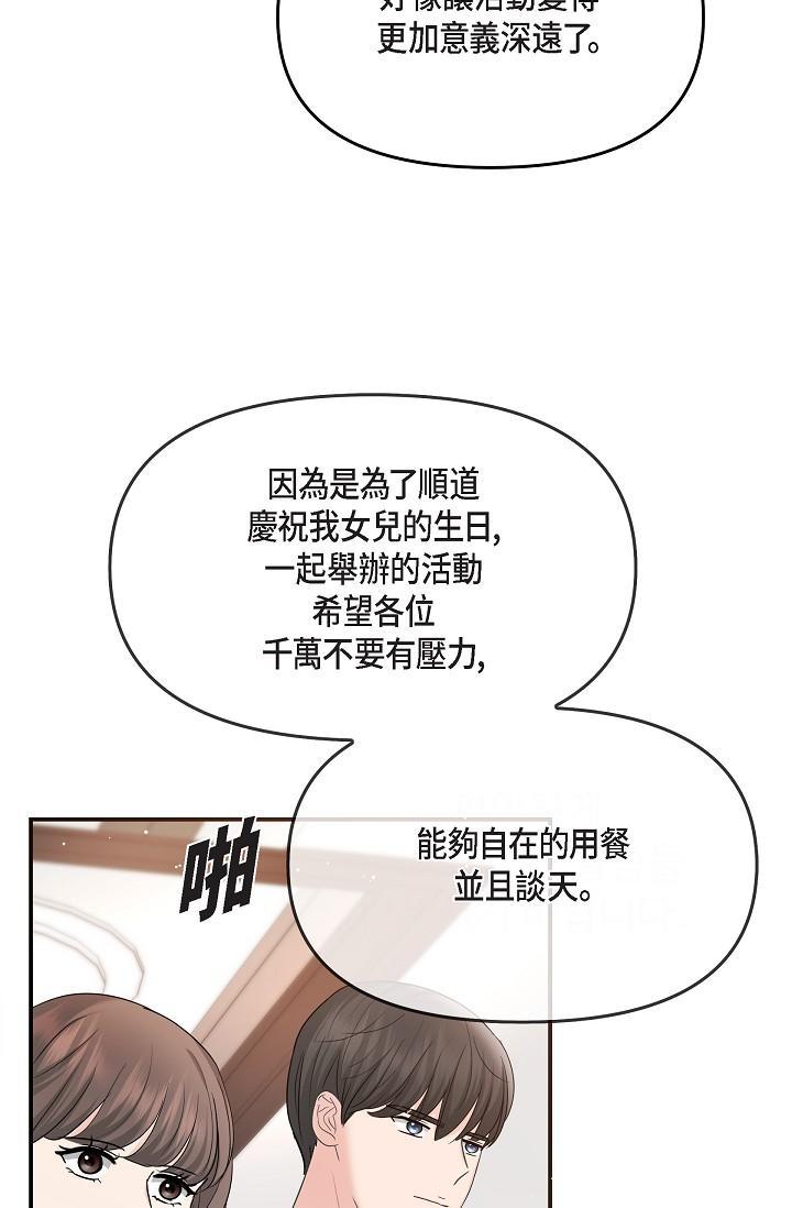 可疑的代表，第25話-我可以擁有江漢嗎?，第 49 页