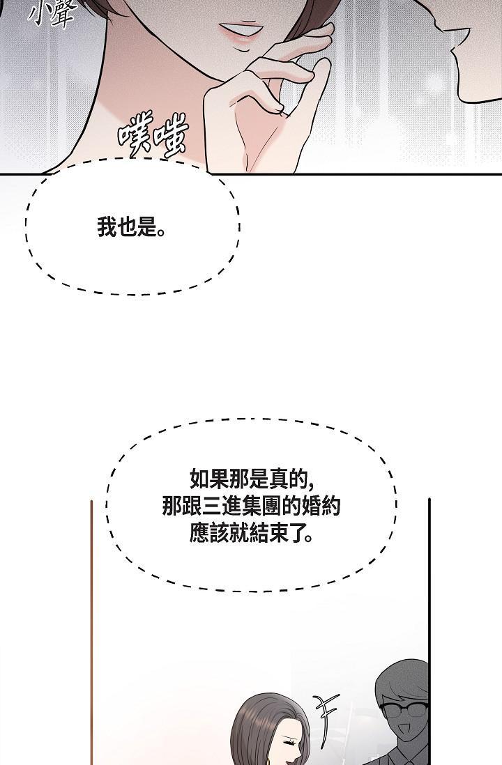 可疑的代表，第25話-我可以擁有江漢嗎?，第 21 页