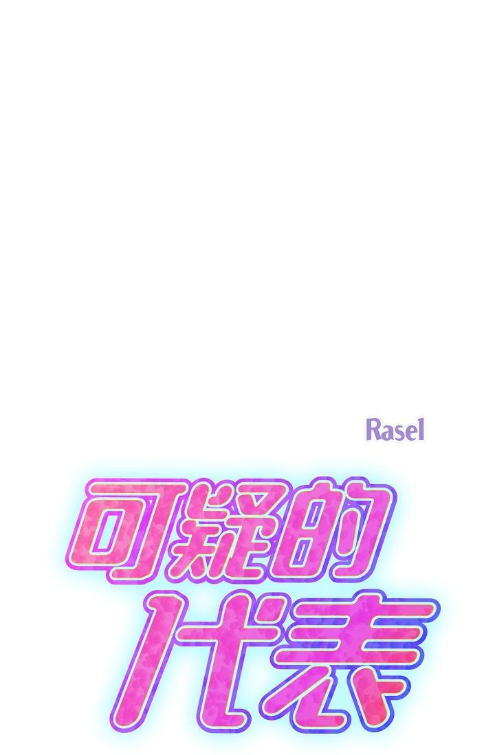 可疑的代表，第25話-我可以擁有江漢嗎?，第 12 页