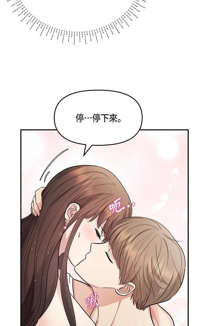 可疑的代表，第26話-舒服到無法抗拒，第 69 页