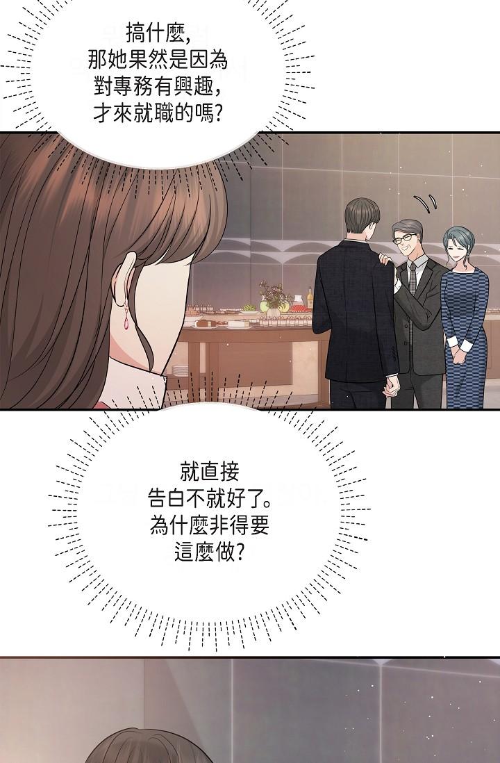 可疑的代表，第26話-舒服到無法抗拒，第 2 页