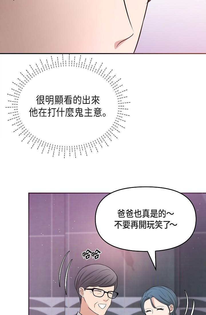 可疑的代表，第26話-舒服到無法抗拒，第 15 页