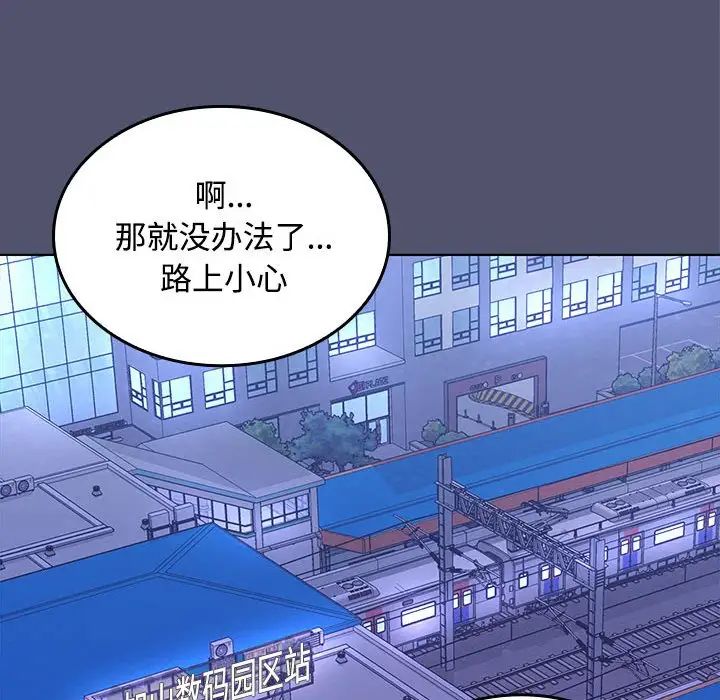 在公司偷偷爱，第1話，第 220 页