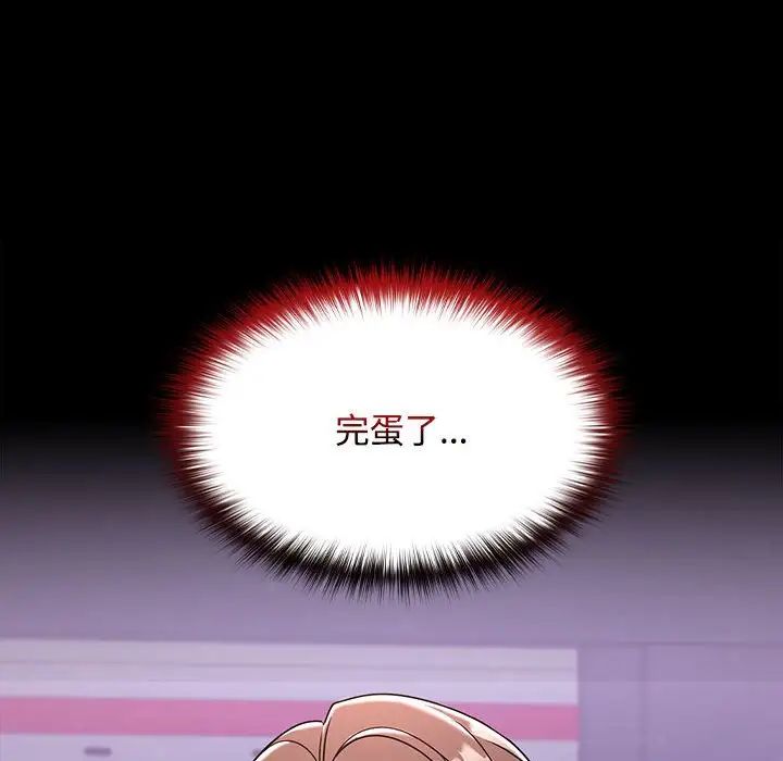 在公司偷偷爱，第1話，第 125 页