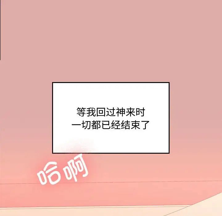 在公司偷偷爱，第1話，第 106 页