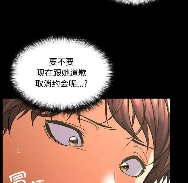 在公司偷偷爱，第1話，第 65 页