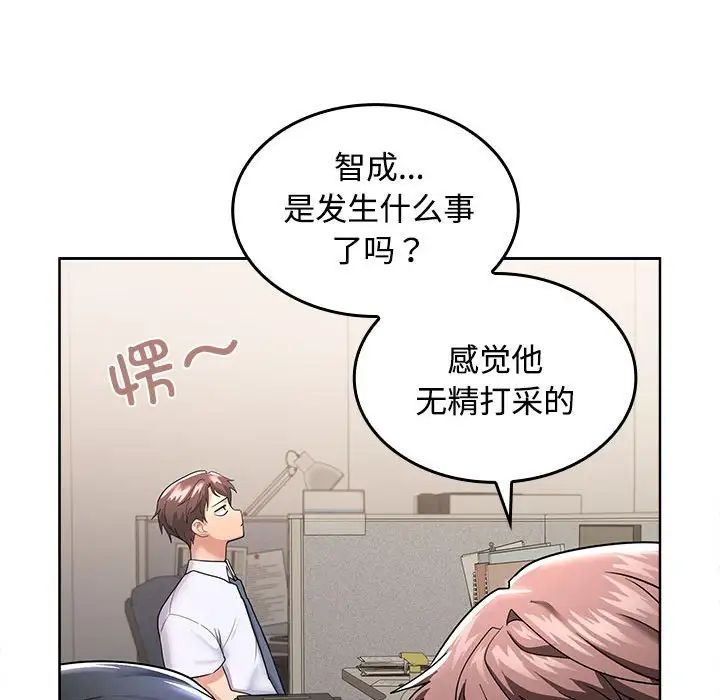 在公司偷偷爱，第1話，第 248 页