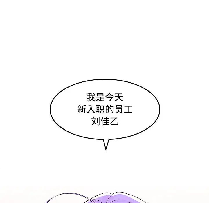 在公司偷偷爱，第1話，第 272 页
