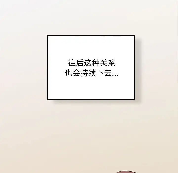 在公司偷偷爱，第2話，第 207 页