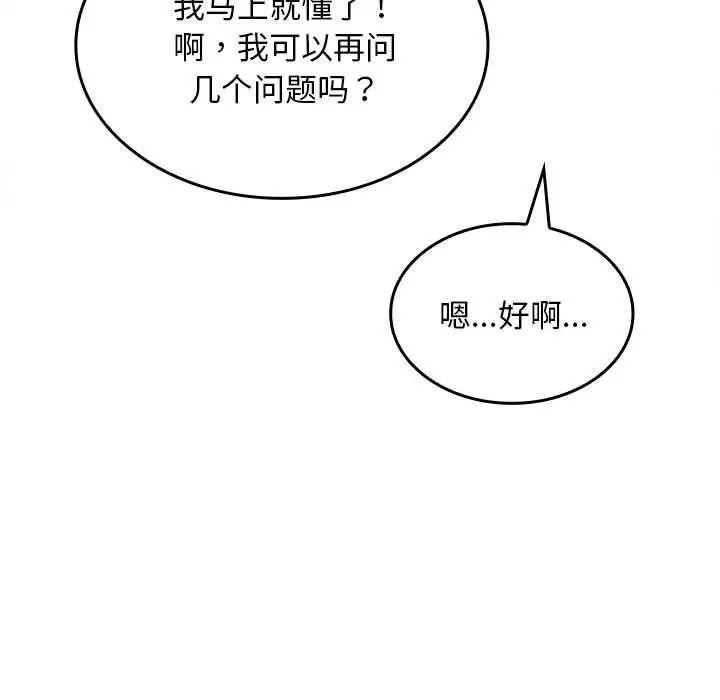 在公司偷偷爱，第2話，第 69 页
