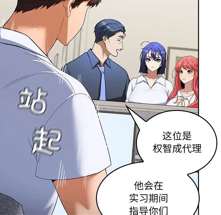 在公司偷偷爱，第2話，第 21 页