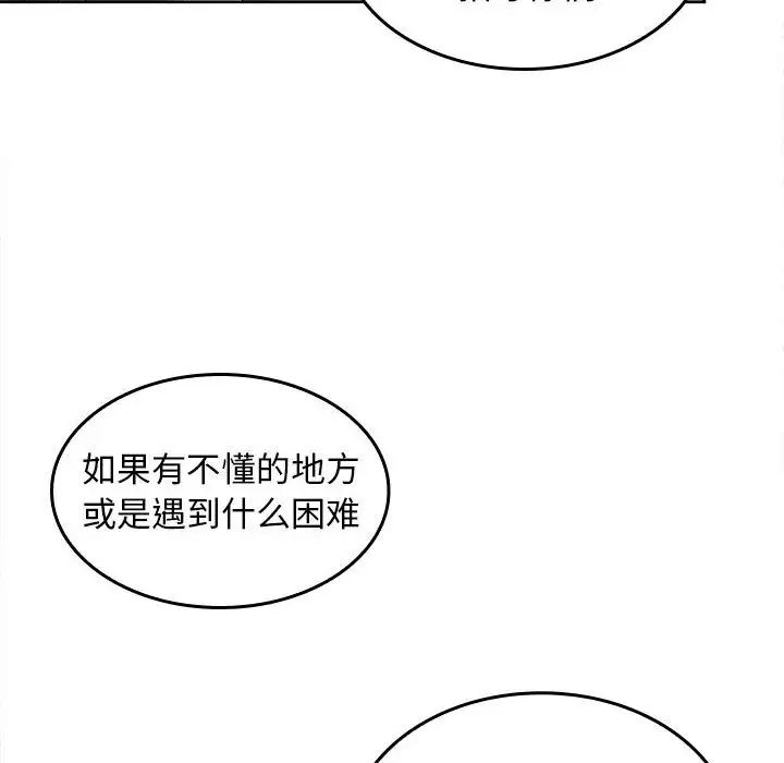 在公司偷偷爱，第2話，第 22 页