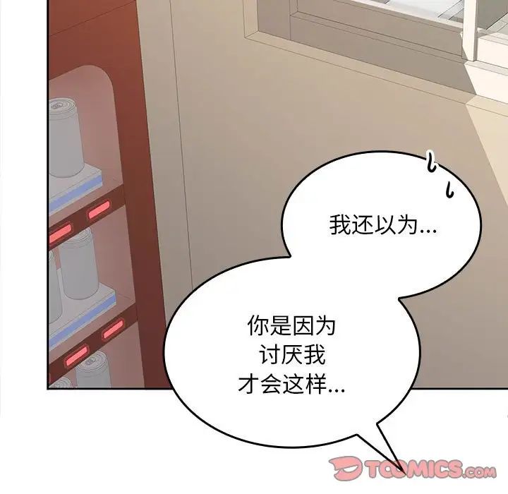 在公司偷偷爱，第2話，第 185 页