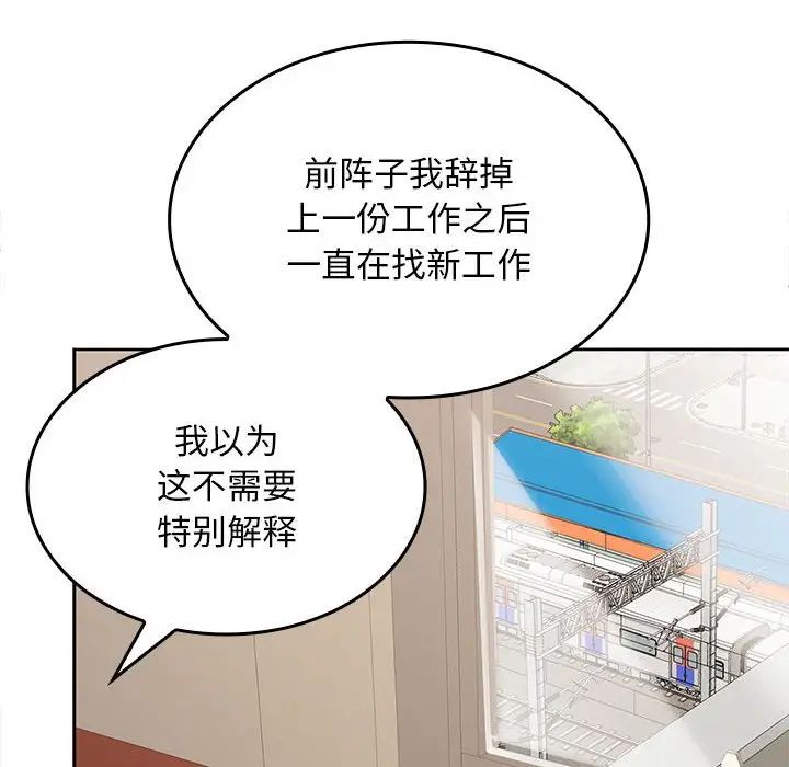 在公司偷偷爱，第2話，第 184 页