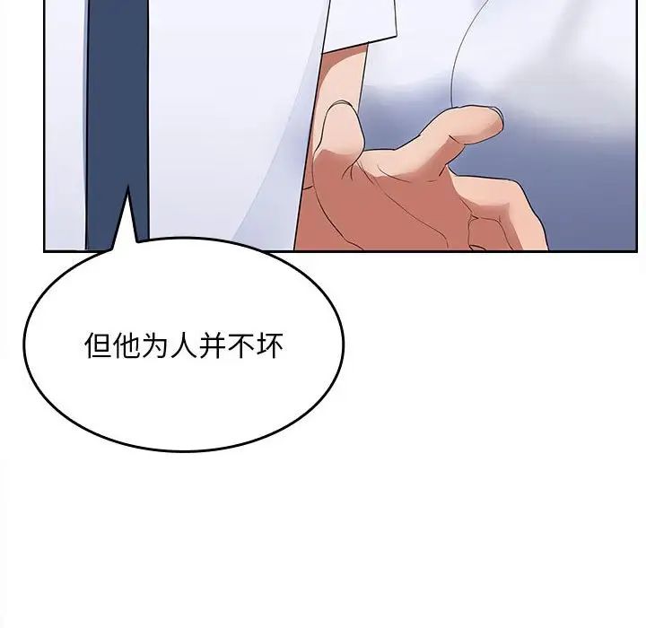 在公司偷偷爱，第3話，第 103 页