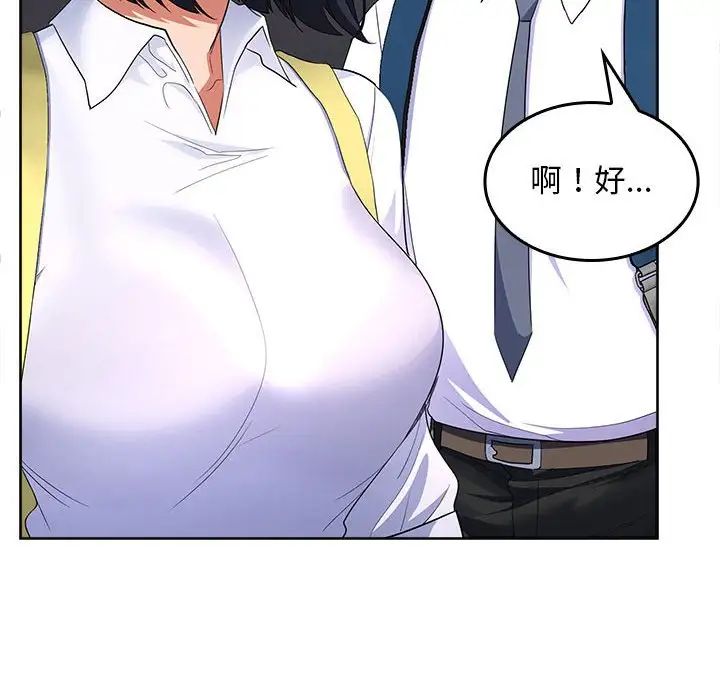 在公司偷偷爱，第3話，第 159 页