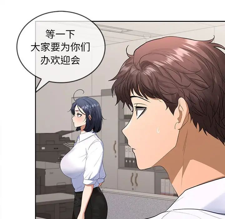 在公司偷偷爱，第3話，第 69 页