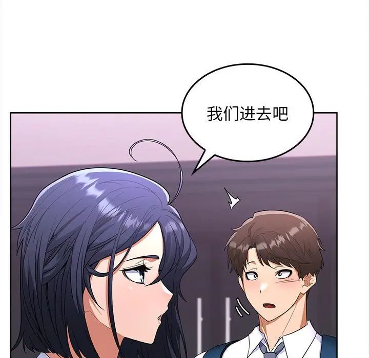 在公司偷偷爱，第3話，第 158 页