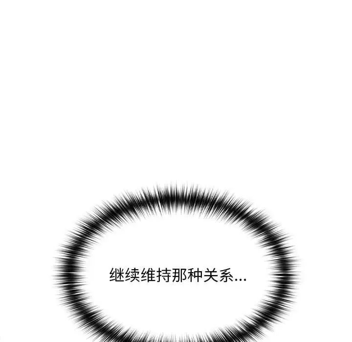 在公司偷偷爱，第3話，第 21 页