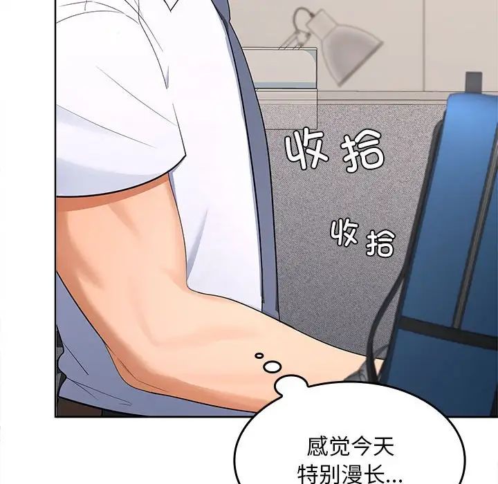 在公司偷偷爱，第3話，第 65 页