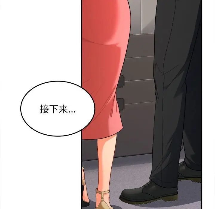 在公司偷偷爱，第3話，第 12 页