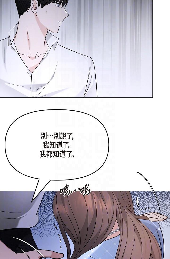 可疑的代表，第27話-因為吃醋而失去理智的江漢，第 34 页