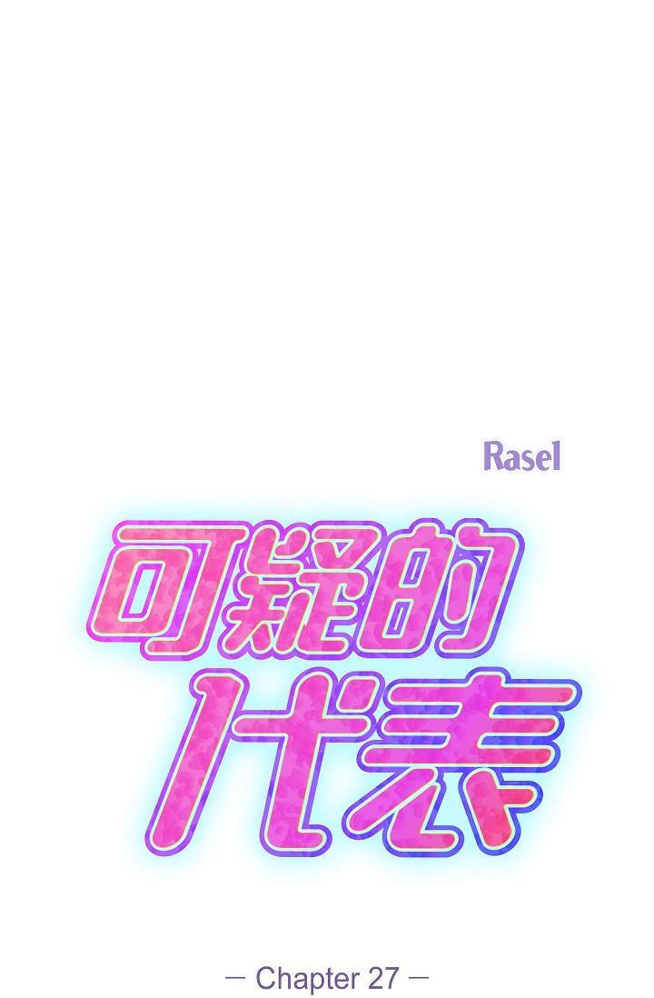 可疑的代表，第27話-因為吃醋而失去理智的江漢，第 1 页