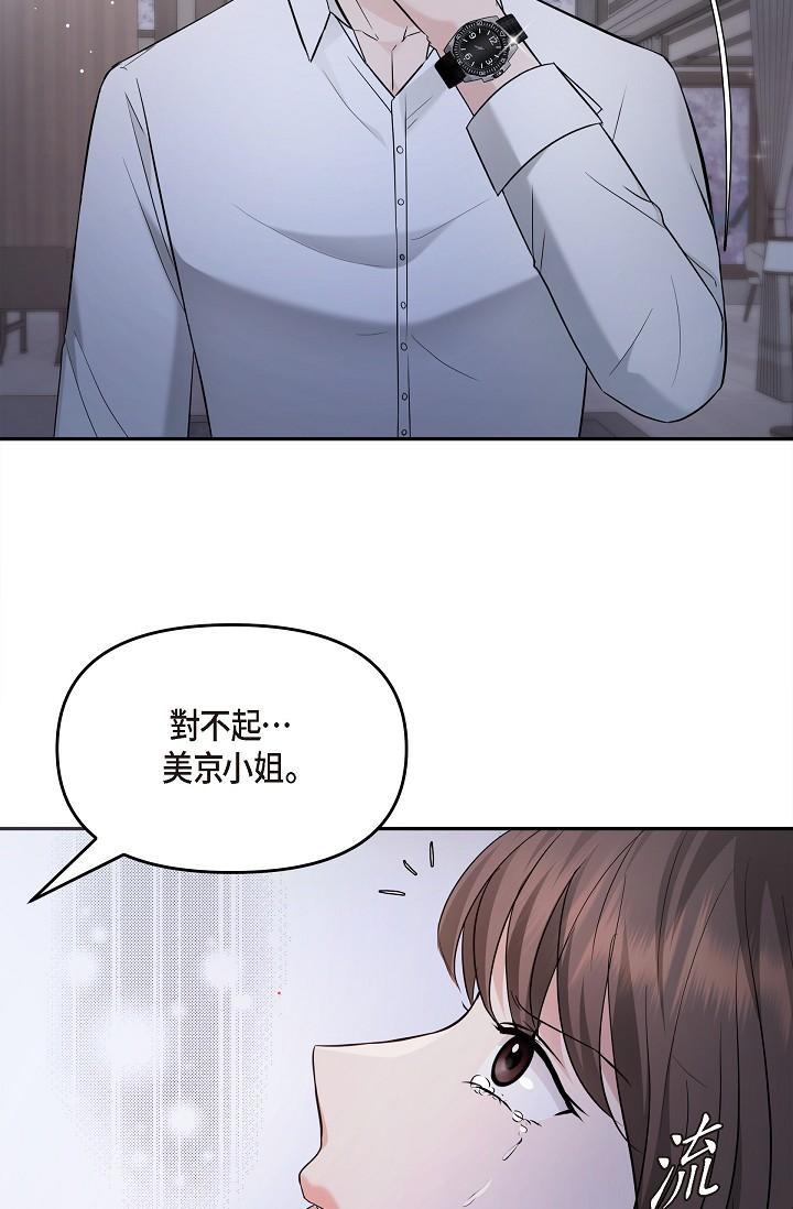 可疑的代表，第27話-因為吃醋而失去理智的江漢，第 25 页