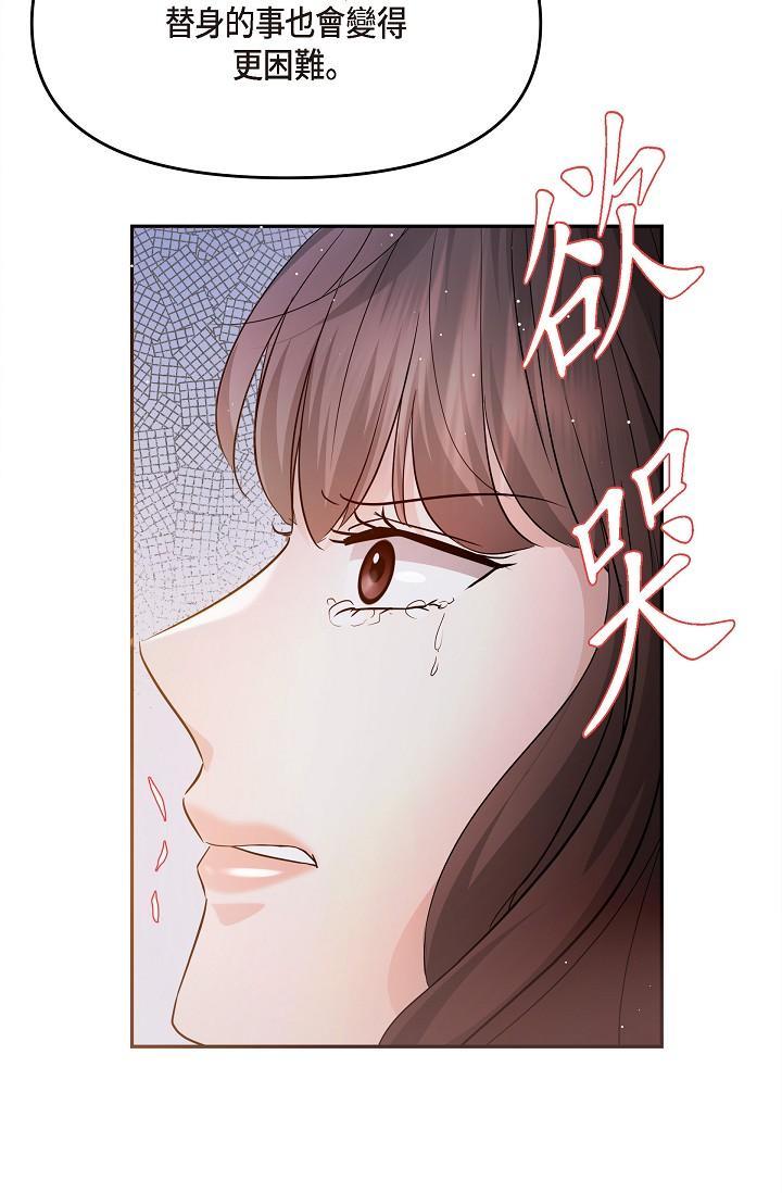 可疑的代表，第27話-因為吃醋而失去理智的江漢，第 42 页