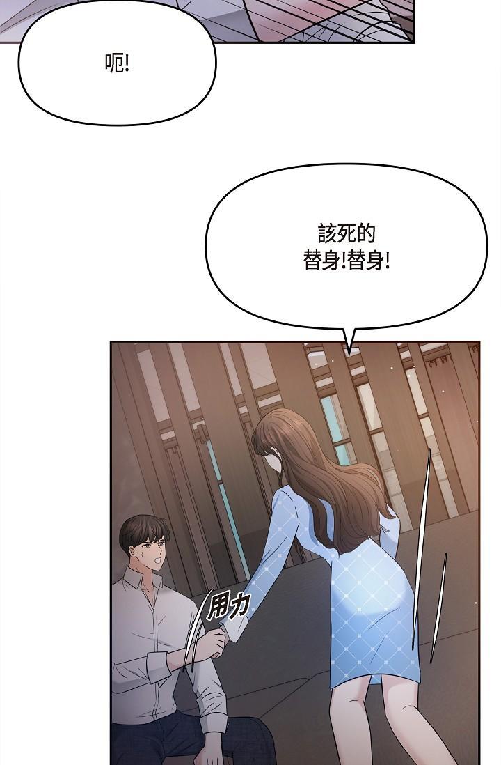 可疑的代表，第27話-因為吃醋而失去理智的江漢，第 44 页