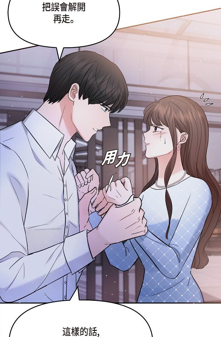 可疑的代表，第27話-因為吃醋而失去理智的江漢，第 41 页
