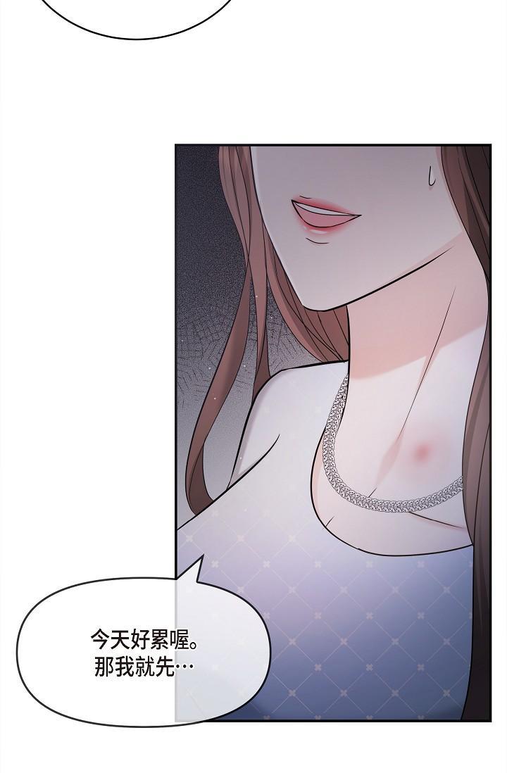可疑的代表，第27話-因為吃醋而失去理智的江漢，第 11 页