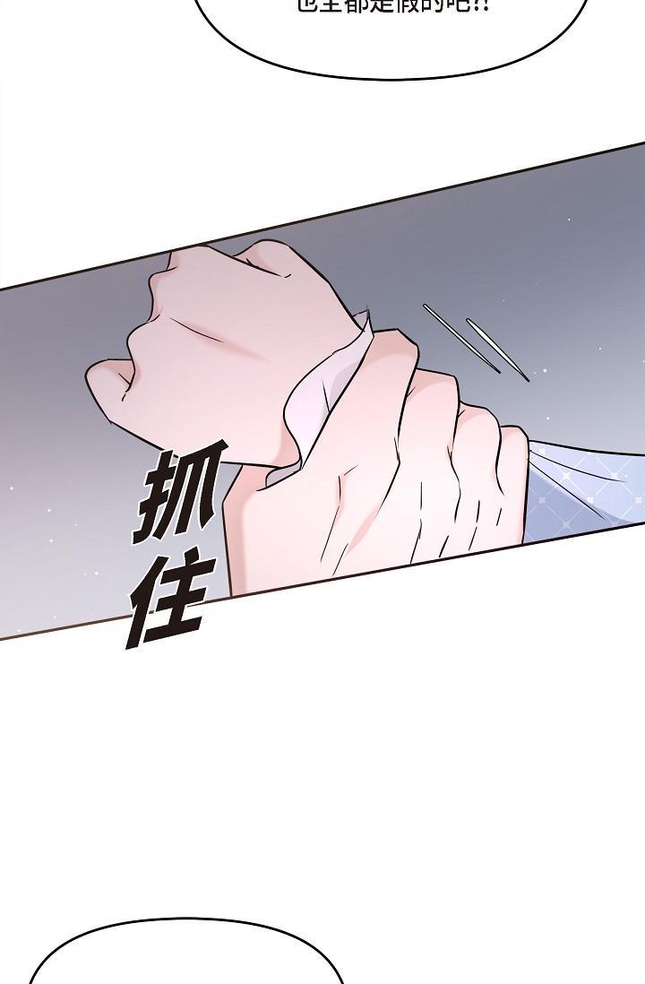 可疑的代表，第27話-因為吃醋而失去理智的江漢，第 40 页